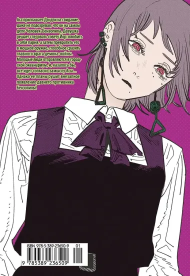 Человек-бензопила. Том 9 - Хочу на пингвинов посмотреть! (Chainsaw Man). Манга