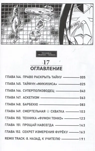 Король шаманов. Том 9 (Shaman King). Манга
