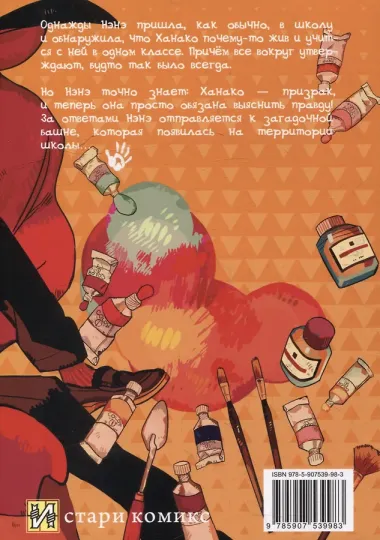 Туалетный мальчик Ханако. Том 9 (Jibaku Shounen Hanako-kun / Toilet-Bound Hanako-kun). Манга