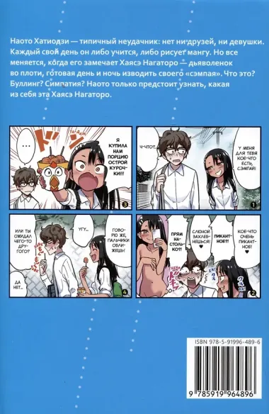 Не дразни меня, Нагаторо-сан! Том 1 (Не издевайся, Нагаторо! / Don't Toy With Me, Miss Nagatoro). Манга