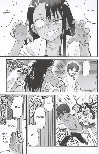 Не дразни меня, Нагаторо-сан! Том 1 (Не издевайся, Нагаторо! / Don't Toy With Me, Miss Nagatoro). Манга