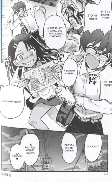 Не дразни меня, Нагаторо-сан! Том 1 (Не издевайся, Нагаторо! / Don't Toy With Me, Miss Nagatoro). Манга