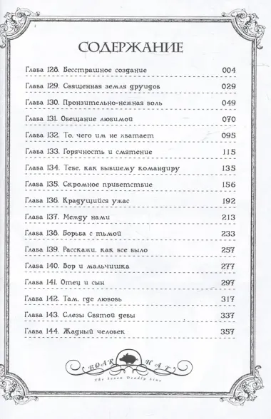 Семь смертных грехов. Том 9. (The Seven Deadly Sins). Манга