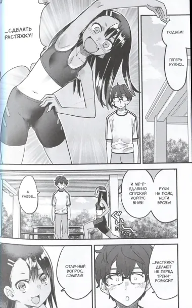 Не дразни меня, Нагаторо-сан! Том 2 (Не издевайся, Нагаторо! / Don't Toy With Me, Miss Nagatoro). Манга