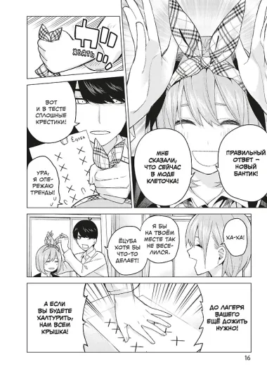 Пять невест. Том 2 (Gotoubun no Hanayome). Манга