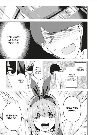 Пять невест. Том 2 (Gotoubun no Hanayome). Манга