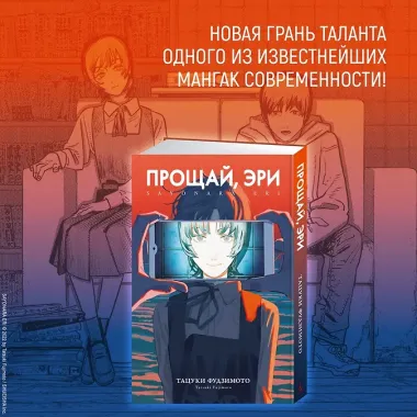Прощай, Эри (Goodbye Eri). Манга