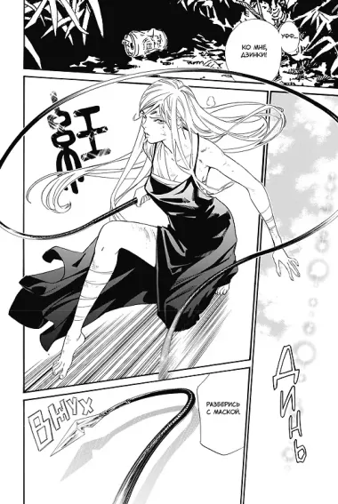 Бездомный бог. Том 26 (Noragami). Манга