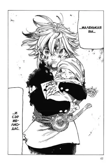 Семь смертных грехов. Том 12. (The Seven Deadly Sins). Манга