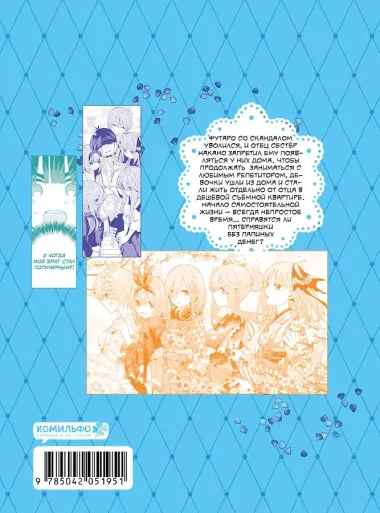 Пять невест. Том 4 (Gotoubun no Hanayome). Манга