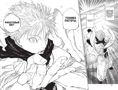 Магическая битва. Книга 13 (Том 25, 26) - Решающая битва в Синдзюку. На юг (Jujutsu Kaisen). Манга