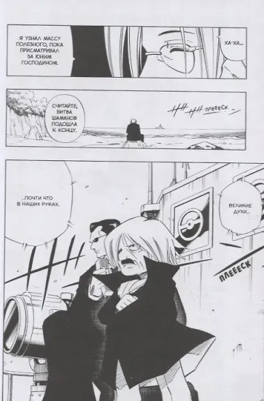 Король шаманов. Том 15 (Shaman King). Манга