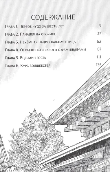 Летающая ведьма. Том 1 (Полёт ведьмы). Манга