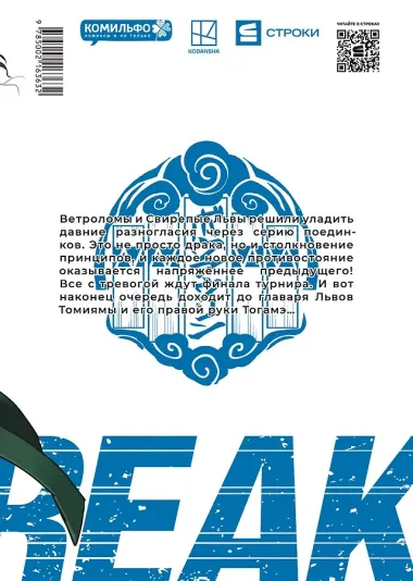 Ветролом. Том 3 (Wind Breaker). Манга