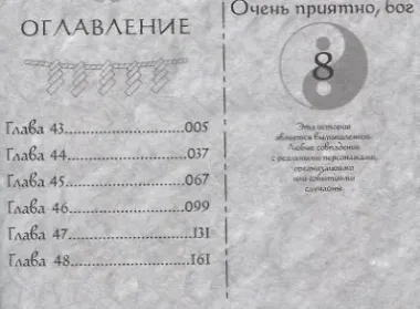 Очень приятно, Бог. Том 8 (Kamisama Hajimemashita). Манга