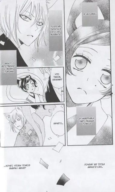 Очень приятно, Бог. Том 9 (Kamisama Hajimemashita). Манга