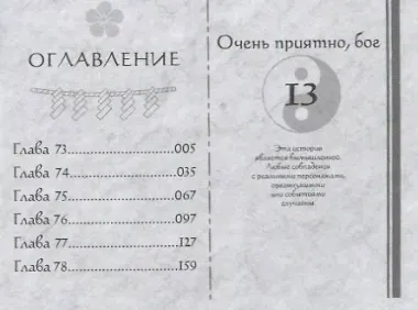 Очень приятно, Бог. Том 13 (Kamisama Hajimemashita). Манга