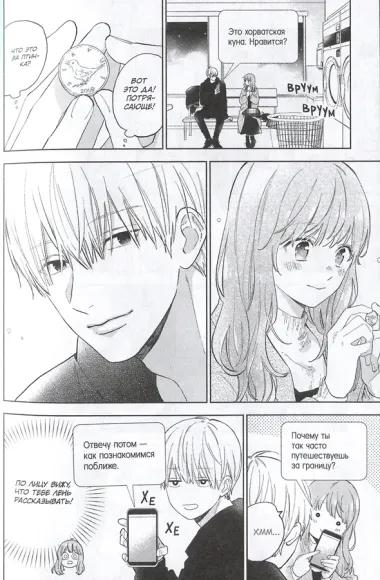 Жест беззаветной любви. Том 1 (Yubisaki to Renren). Манга