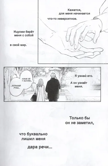 Жест беззаветной любви. Том 3 (Yubisaki to Renren). Манга