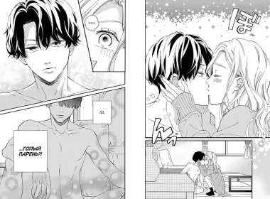 Кот и поцелуй. Том 1. Манга