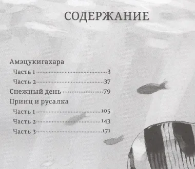 Принц и русалка. Манга