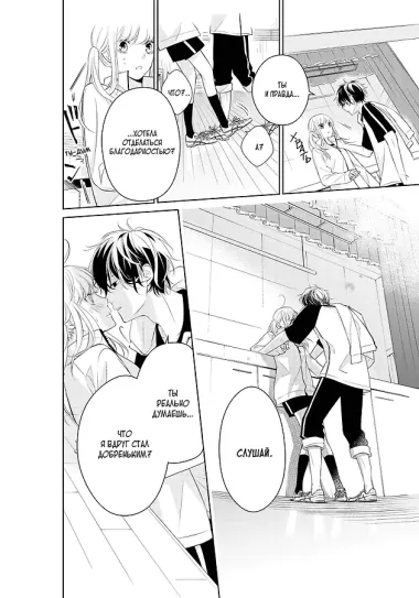 История о маловероятной любви. (The Story of Our Unlikely Love / Kimi ga Kirai na Koi no Hanashi). Манга