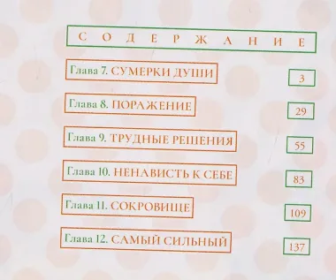 Хвостик не имеет значения. Том 2 (A Tail's Tale). Манга