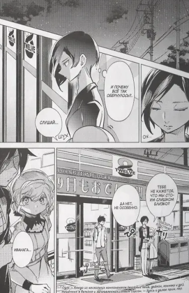 Ложные выводы. Том 2 (Kyokou Suiri). Манга