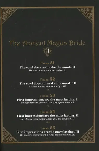 Невеста чародея. Том 11 (Mahoutsukai no Yome). Манга