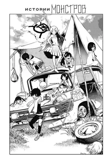 Истории монстров. Том 11 (Bakemonogatari). Манга