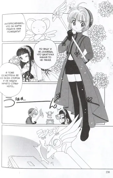 Сакура собирательница карт. Том 2 (Повелительница Карт / Cardcaptor Sakura). Манга