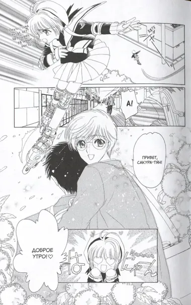 Сакура собирательница карт. Том 3 (Повелительница Карт / Cardcaptor Sakura). Манга
