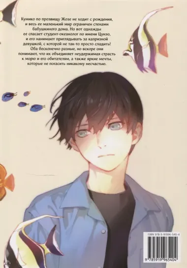 Жозе, тигры и рыбы (Josee to Tora to Sakana-tachi). Манга