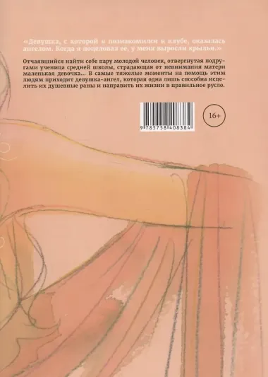 Ангел (Tenshi). Манга