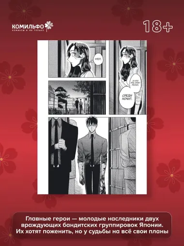 Незнакомцы в другой жизни. Том 1 (Незнакомец для другой жизни / Raise wa Tanin ga Ii). Манга