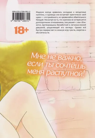 Хитрец и плутовка (Zurui Otoko to Zurui Onna). Манга