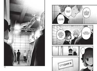 Звездное дитя. Том 3 (Ребёнок идола / Oshi no Ko). Манга