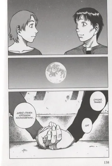 Странники. Том 3 (Planetes). Манга