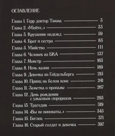 Монстр. Том 1 (Monster). Манга