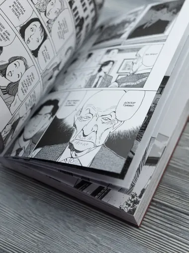 Монстр. Том 1 (Monster). Манга