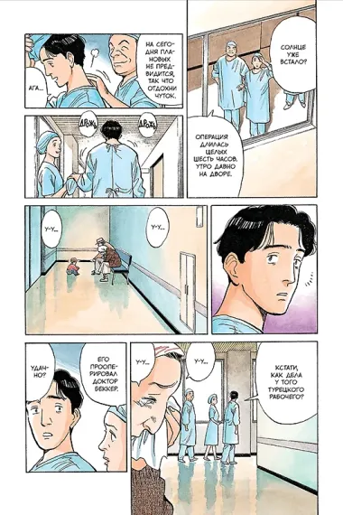 Монстр. Том 1 (Monster). Манга