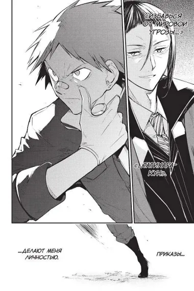 Проза бродячих псов. Том 11 (Великий из бродячих псов / Bungou Stray Dogs). Манга