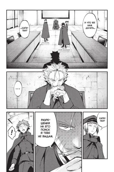 Проза бродячих псов. Том 11 (Великий из бродячих псов / Bungou Stray Dogs). Манга