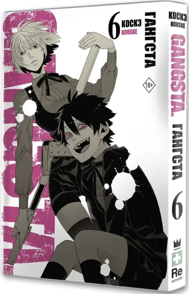 Гангста. Том 6 (Бандитос / Gangsta). Манга