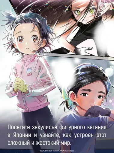 Медалистка. Том 4 (Medalist). Манга