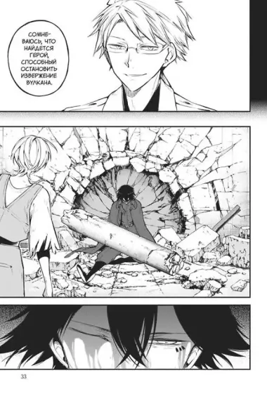 Проза бродячих псов. Том 12 (Великий из бродячих псов / Bungou Stray Dogs). Манга