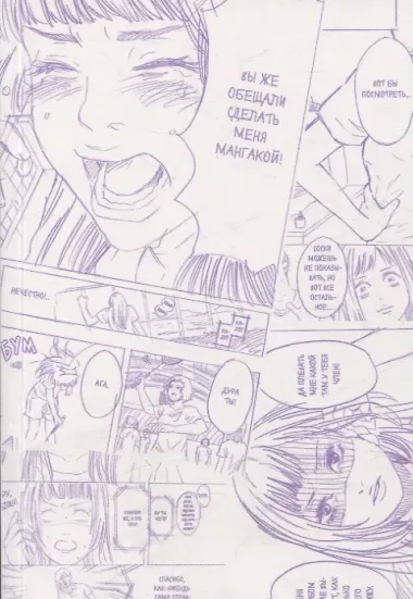 Публикация в обмен на секс. Том 1. Манга