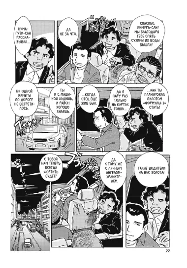 Мальчик и пёс. Манга