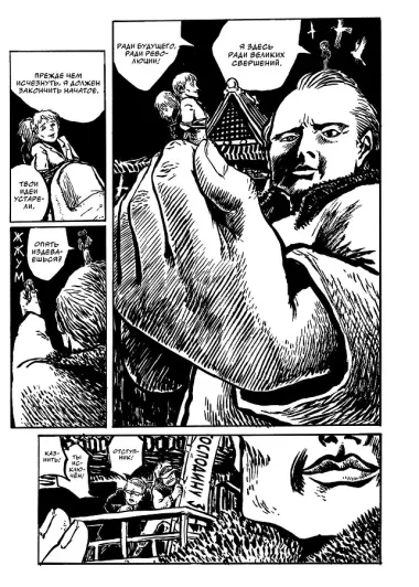 Великое японское братство тэнгу. Том 2. Манга