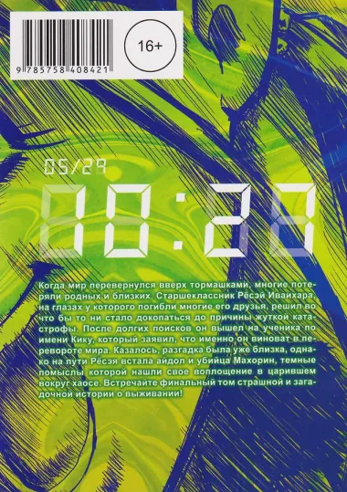 Катастрофа по соседству. Том 3. Манга